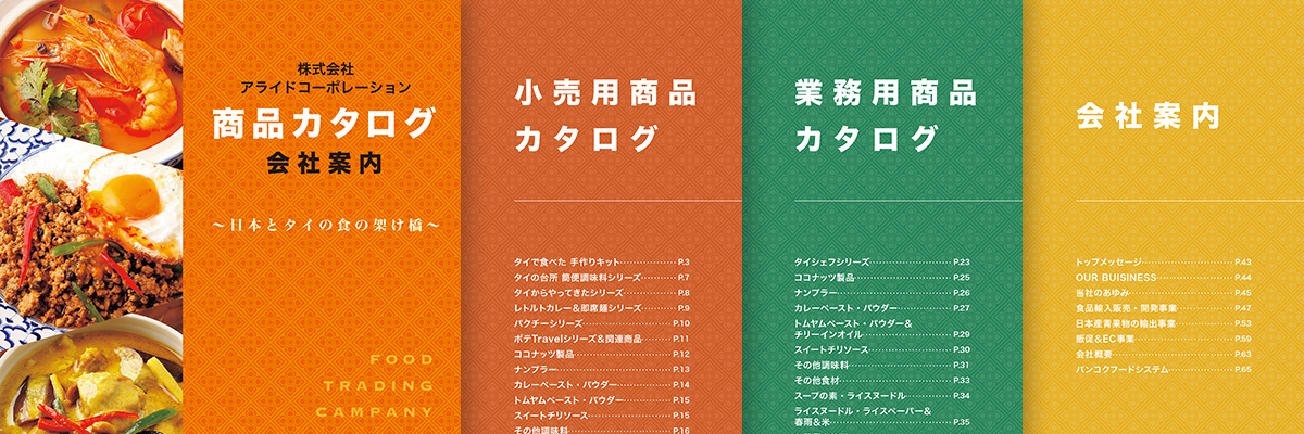 商品カタログ(デジタルブック)